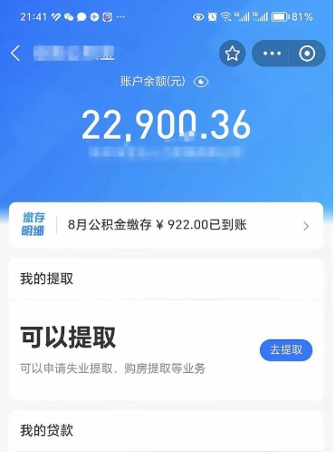 绵阳在职人员公积金取钱（在职的工作人员取公积金能取多少?）